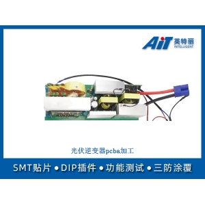 光伏逆变器pcba加工
