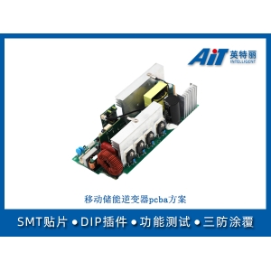 移动储能逆变器pcba方案