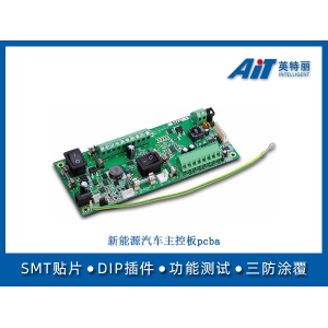 新能源汽车主控板pcba