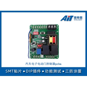 汽车电子电动门控制器pcba