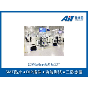 江苏徐州smt贴片加工厂