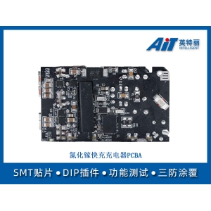 氮化镓快充充电器PCBA