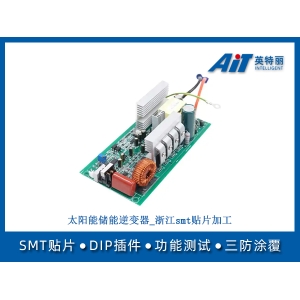 太阳能储能逆变器_浙江smt贴片加工