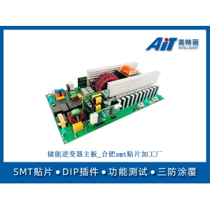 储能逆变器_合肥smt贴片加工厂​