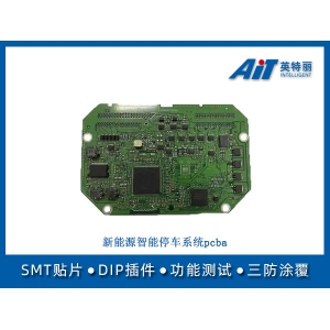 新能源智能停车系统pcba