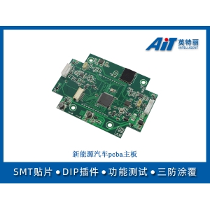 新能源汽车电子pcba加工