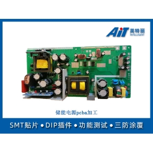 储能电源pcba加工