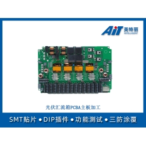 光伏汇流箱PCBA主板加工