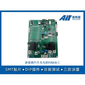 新能源汽车充电桩PCBA加工