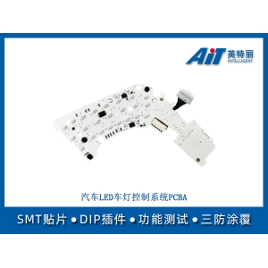 汽车LED车灯控制系统PCBA