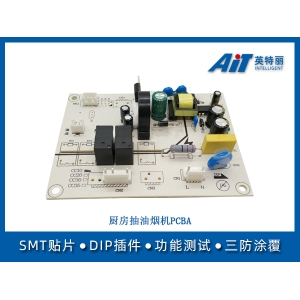 厨房抽油烟机PCBA