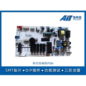 厨房洗碗机PCBA
