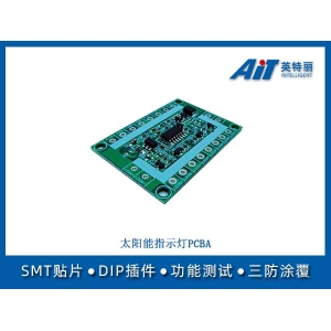 太阳能指示灯PCBA