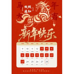 2026年春节本站放假通知